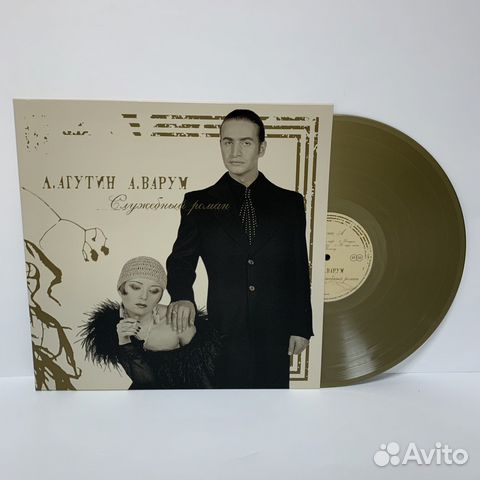 Леонид Агутин - Служебный роман (LP) vinyl