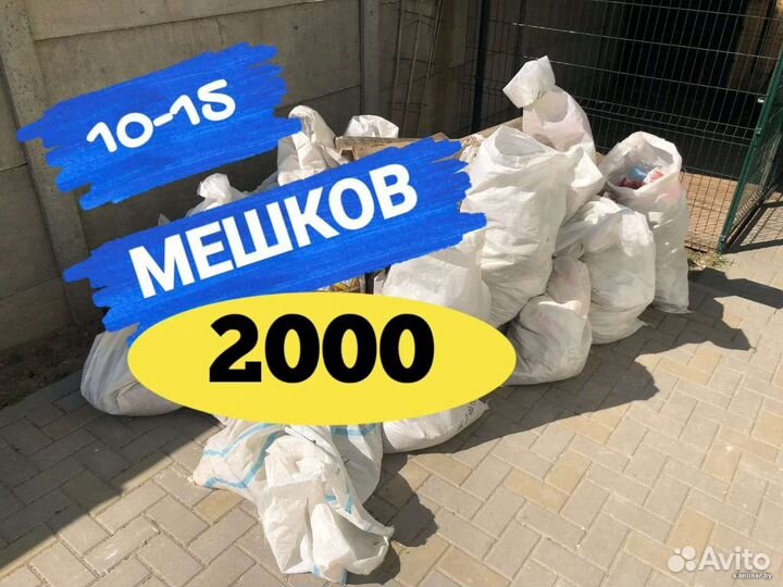 Вывоз мусора