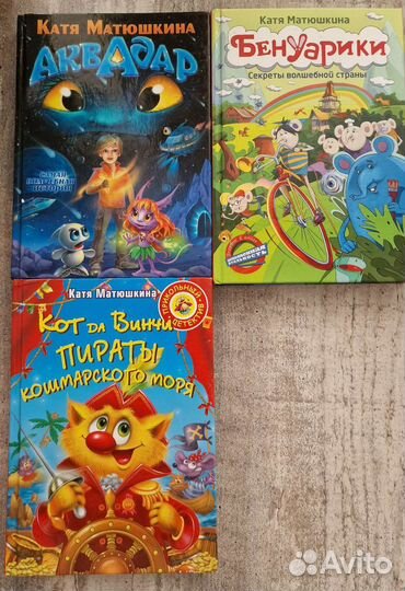 Книги детские Катя Матюшкина и др