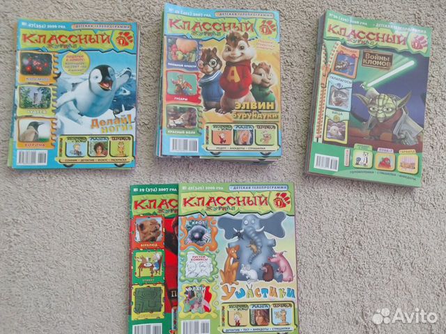 Журнал детский Классный выпуски 2006-2008 гг