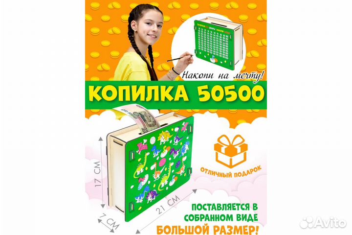 Копилка фанерная 50500