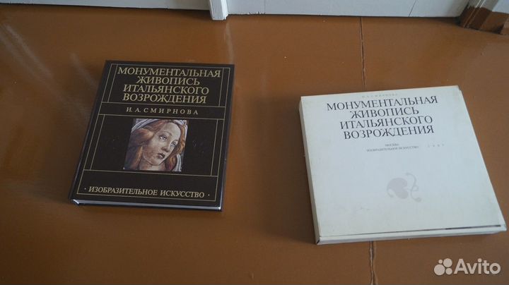 Смирнова И.А. Монументальная живопись итальянского