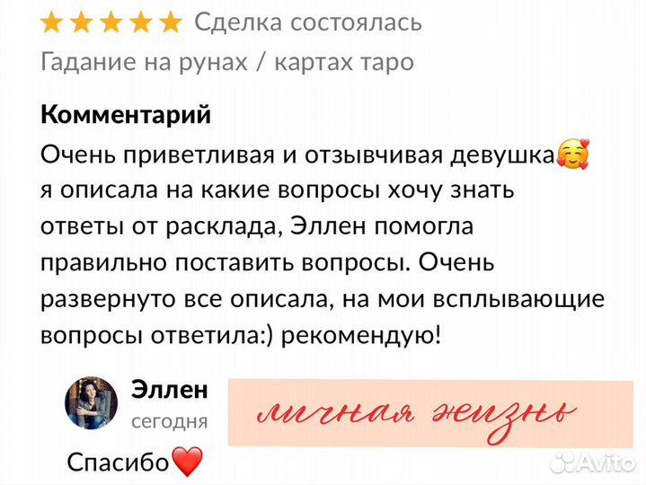 Расклад на рунах, картах таро