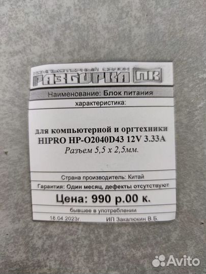 Блок питания hipro HP-O2040D43 12V 3.33А