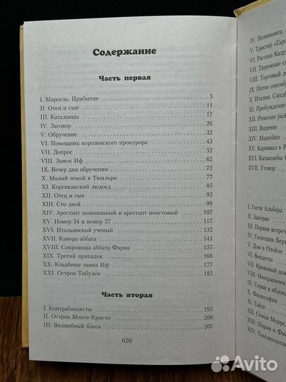 Граф Монте-Кристо. Книга 1