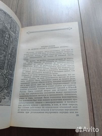 Соловьев чтения и рассказы по истории России