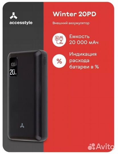 Повербанк 20000