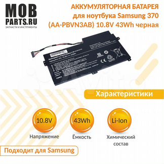 Аккумулятор Samsung 370 10.8V 43Wh
