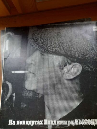 Пластинки Владимир Высоцкий