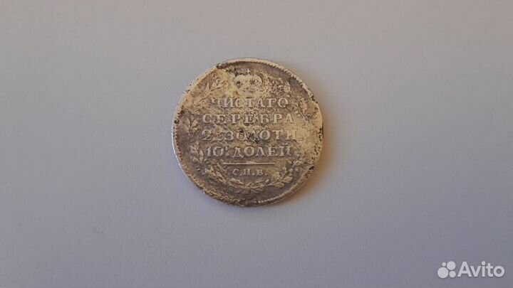 Монета полтина 1814 пс (R)