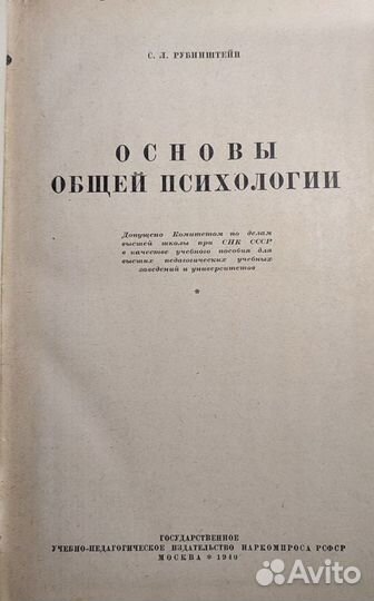 Основы общей психологии. 1940 г. Pубинштейн