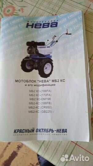 Мотоблок нева мб 2