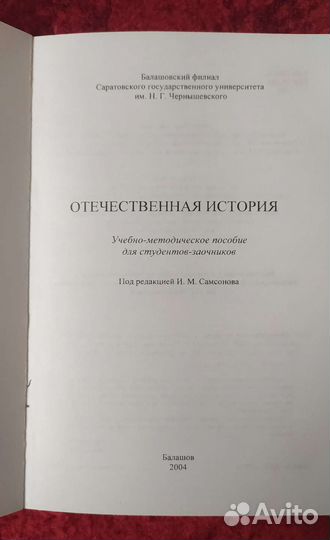 Отечественная история