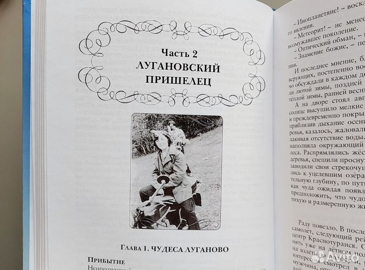 Книга Глазами пришельца Влизко