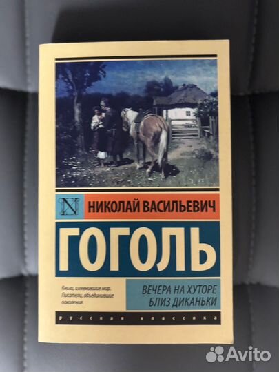 Книга Н.В.Гоголь 
