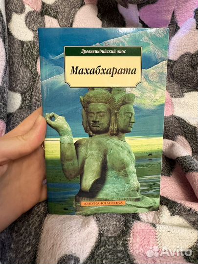 Махабхарата. Древнеиндийский эпос