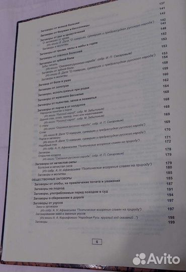Книга, Кудесничество, Чародейство, Знахарство