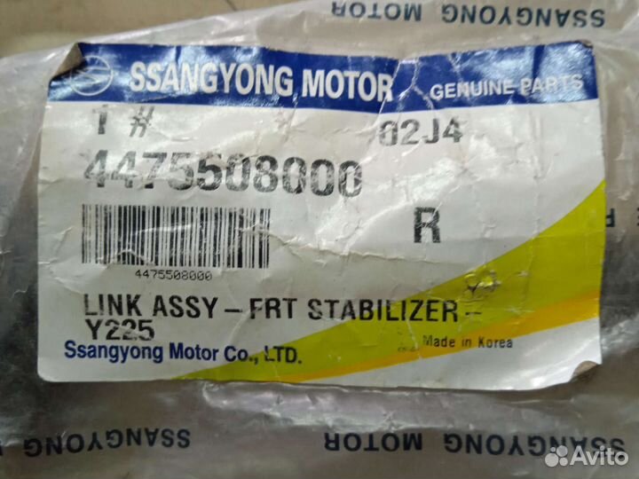 Стойка стабилизатора ssangyong Rexton (03)