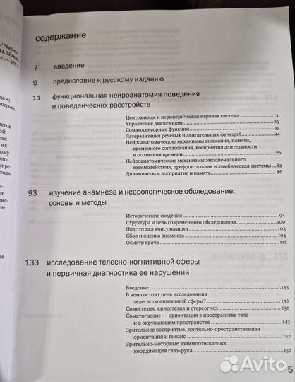 Детская поведенческая неврология