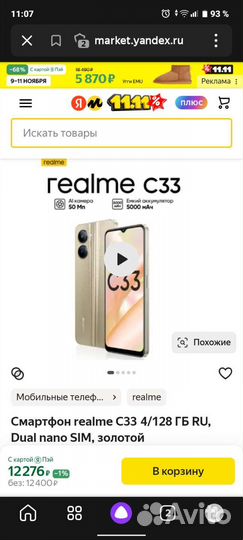 realme C33 (2023), 4/128 ГБ
