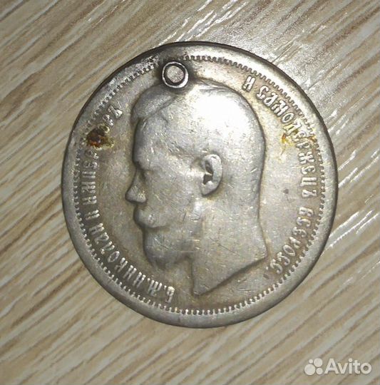 Серебряная монета1897 года николай 2 император