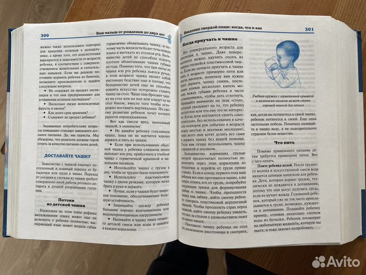 Книга Сирс «Ваш малыш от рождения до 2 лет»