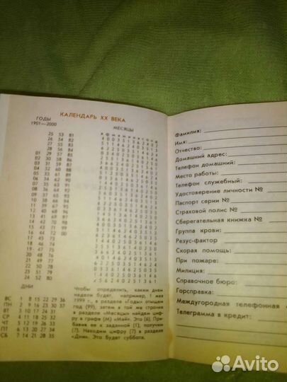 СССР Новая Записная книжка