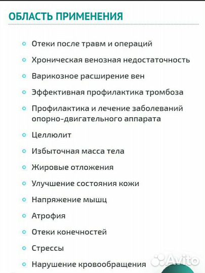 Прессотерапия