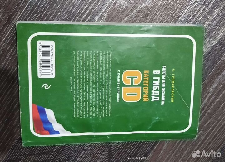 Правила дорожного движения категории C и D