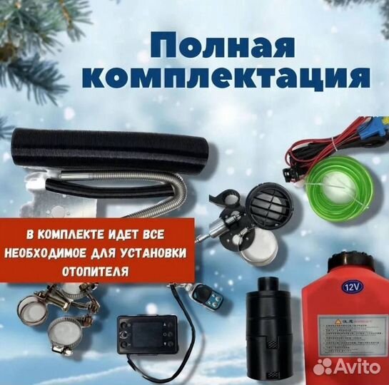 Автономный отопитель 8кВт 12/24v