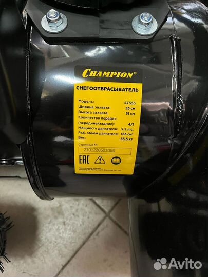 Снегоотбрасыватель champion ST553