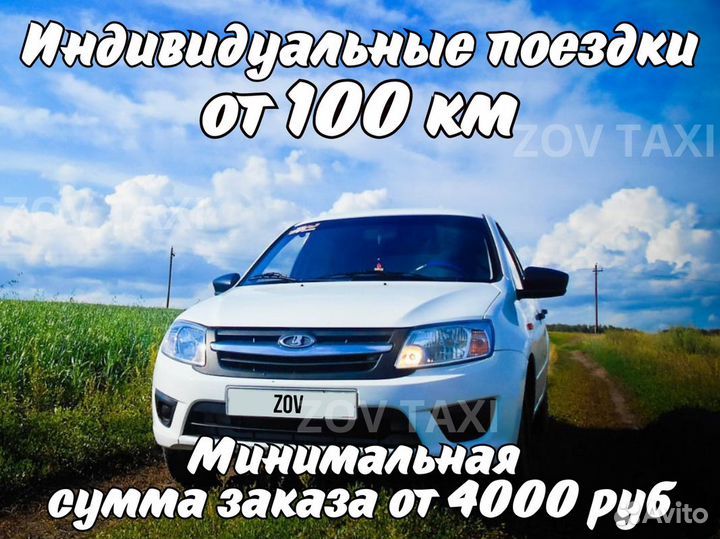 Междугороднее такси /трансфер /межгород
