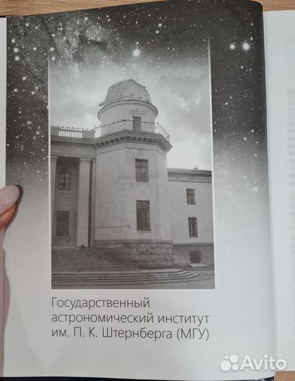 Книга Астрономия