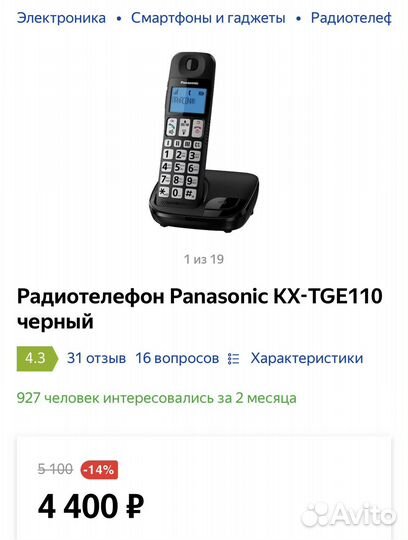 Телефон Panasonic