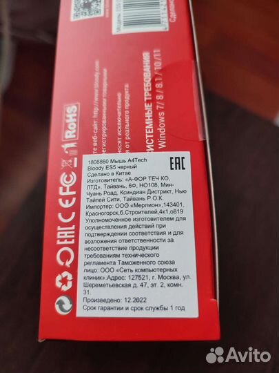 Игровая мышка bloody