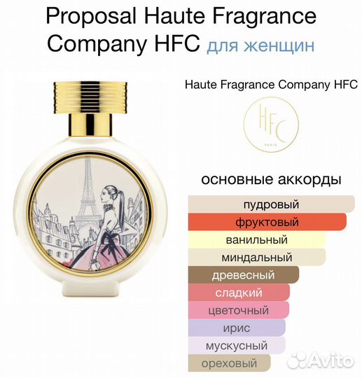 HFC Proposal 75 ml Оригинал