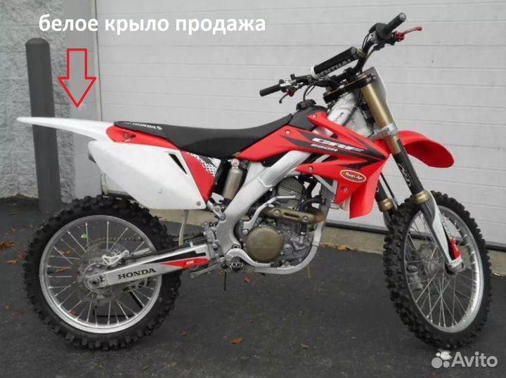 Крыло заднее белое Хонда CRF 250 R 2006 - 2009