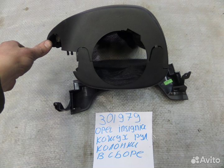 Кожух рулевой колонки в сборе Opel Insignia