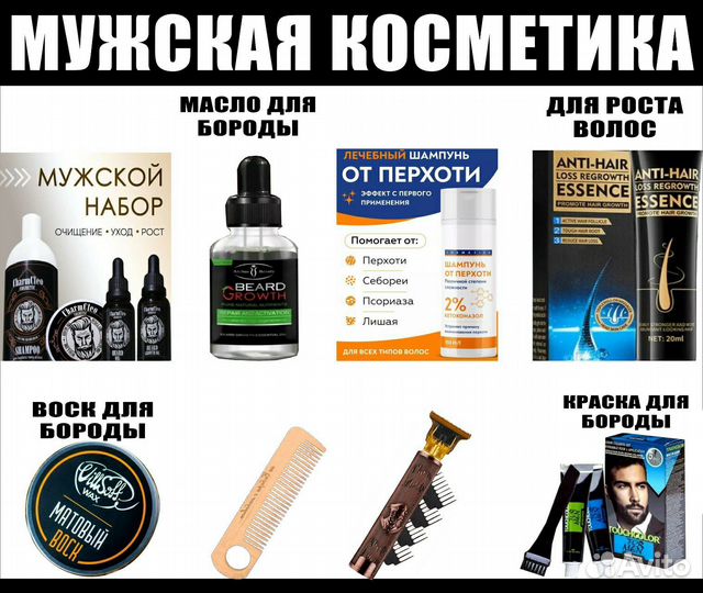 Мужская косметика