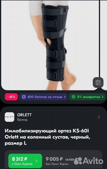 Ортез orlett ks 601