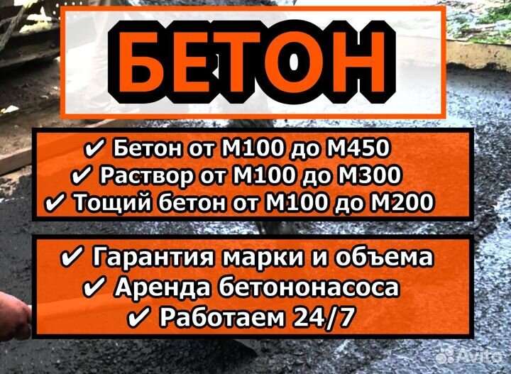 Бетон Раствор с доставкой