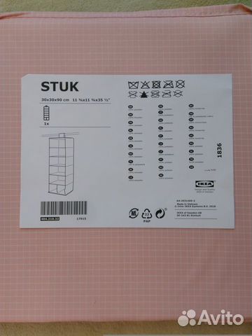 IKEA Stuk модуль для хранения