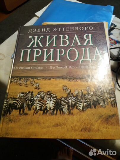Книга живая природа