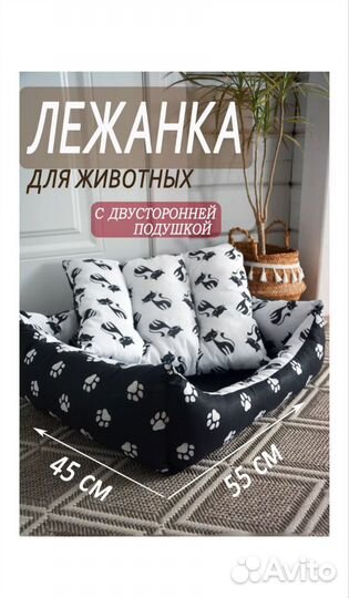 Лежанка для животных