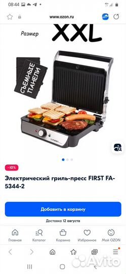 Продам гриль