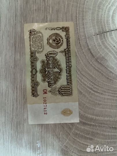 Один рубль. 1961г