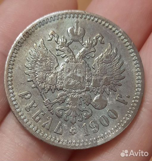 Рубль 1900 г (портрет 3 типа )
