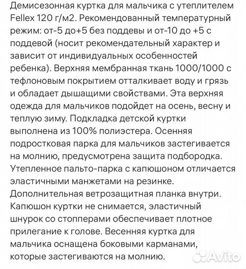 Демисезонная куртка Крокид для мальчика 146 см