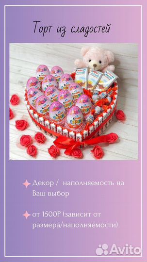 Торт из сладостей Новый Год Подарок Киндер