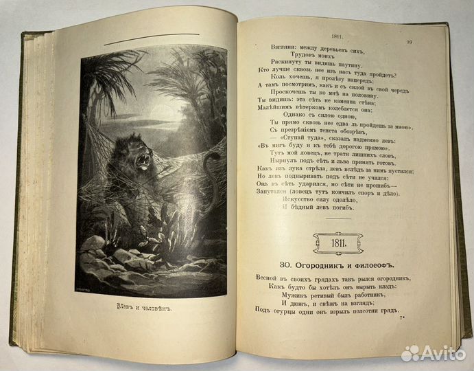 Антикварная книга. Басни Крылова. 1910 год